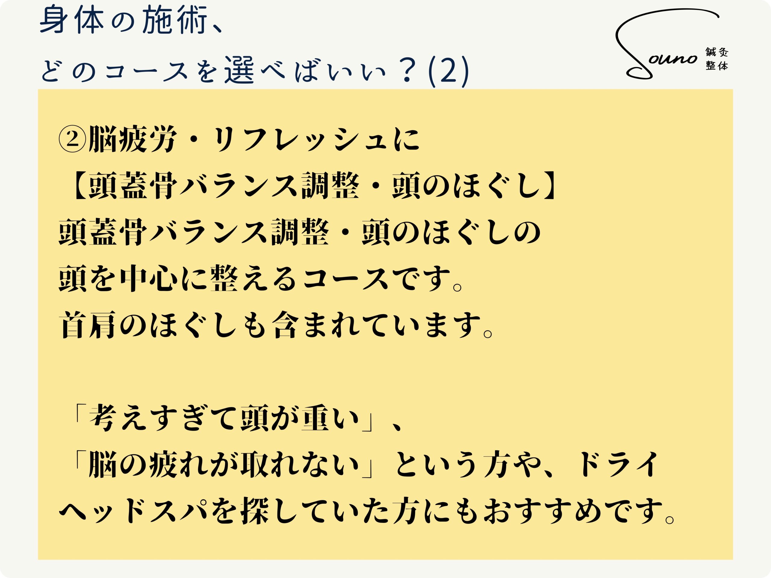 身体の施術のコースの選び方